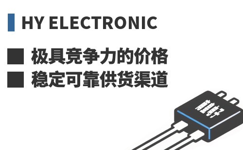 HY Electronic ���߾������ļ۸��ȶ��ɿ���Ӧ����